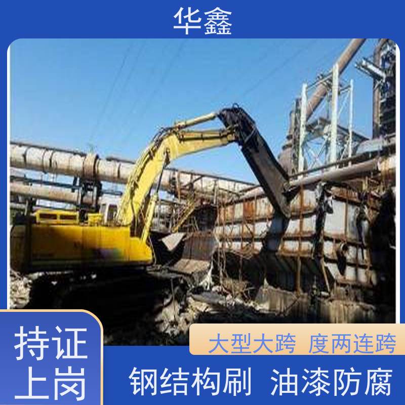 华鑫 钢结构刷油漆防腐 厂房搭建工程 专注质量 可放心选择