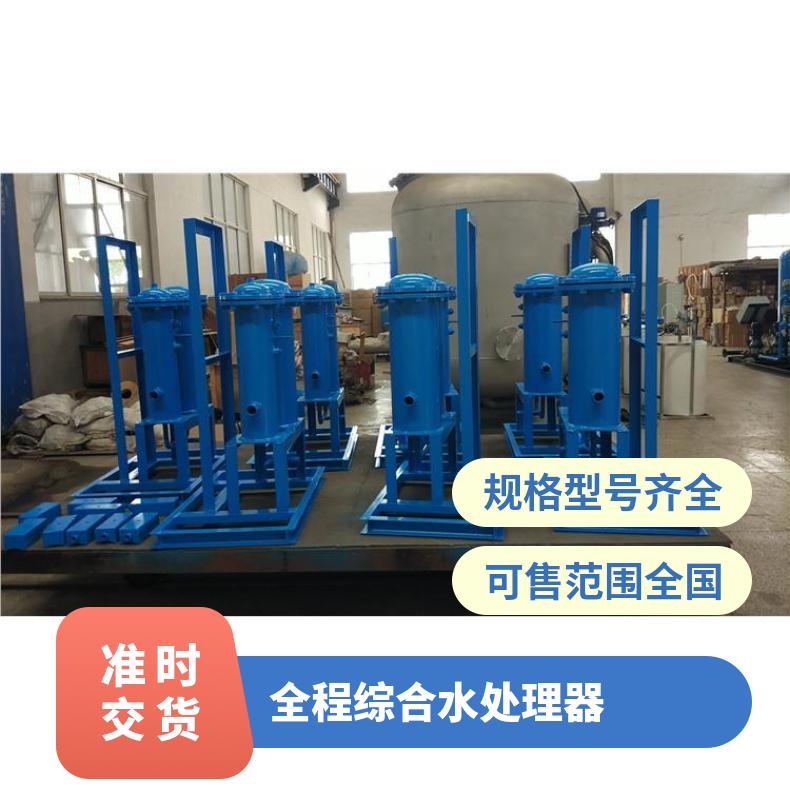 全程综处理器 循环水旁通水规格尺寸 LJ-II-10F 励进 全国 是