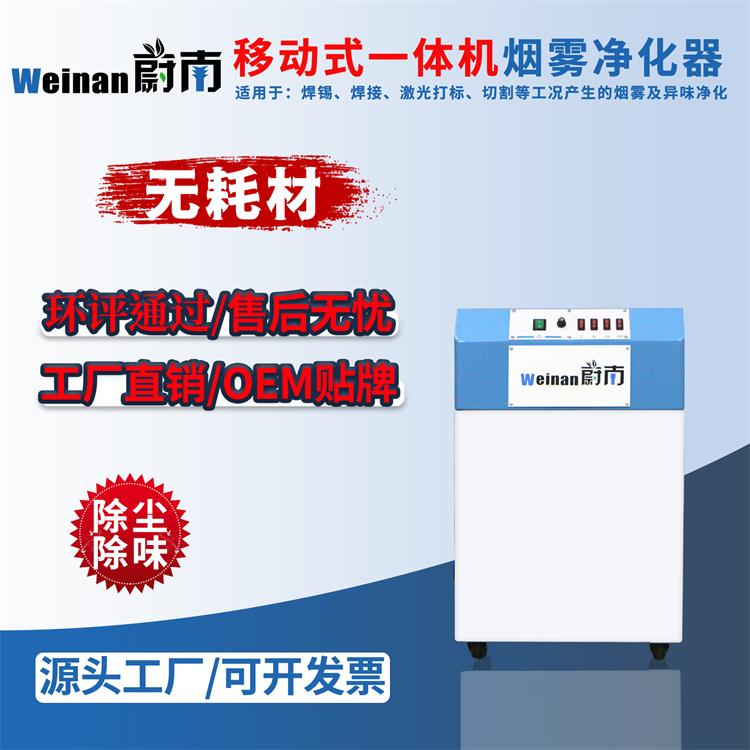 激光裁布机烟尘臭味处理激光喷码除烟味净化 车间焊锡除烟设备