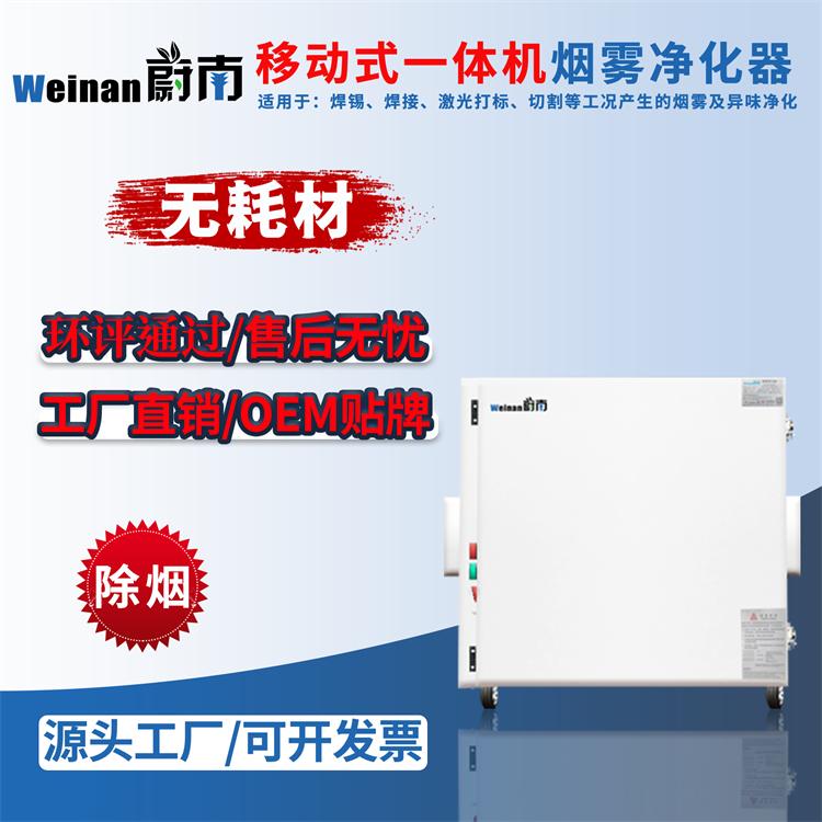 光纤激光打标机净化器 手工焊锡烟雾过滤设备 切割亚克力臭味处理