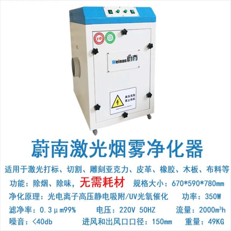 激光打标烟味净化器烟尘处理器激光烟雾设备抽烟器过滤机