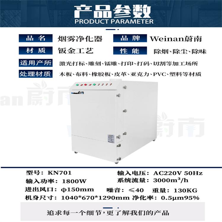 蔚南激光烟气净化系统镭雕除尘过滤系统工业专用空气过滤机