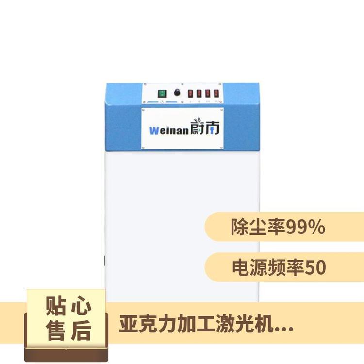 亚克力加工激光机除味吸烟器激光烟尘处理 雕刻机吸尘气味净化设备