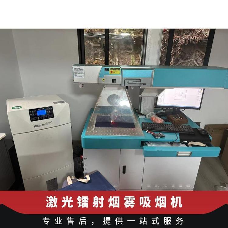 镭射烟雾设备除烟净化效果激光除异味切割机产生的废气