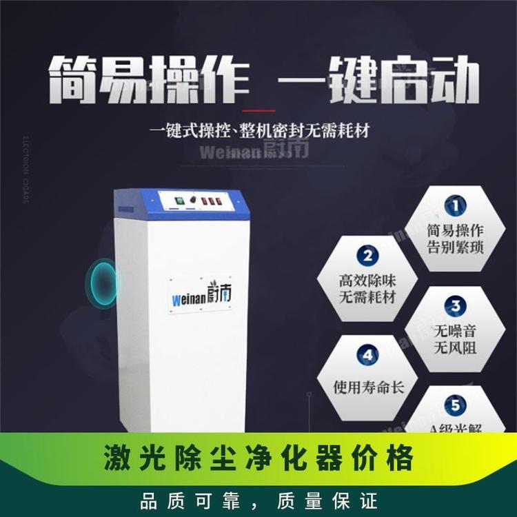 激光除尘净化器 激光切割烟气处理去粉尘的净化设备