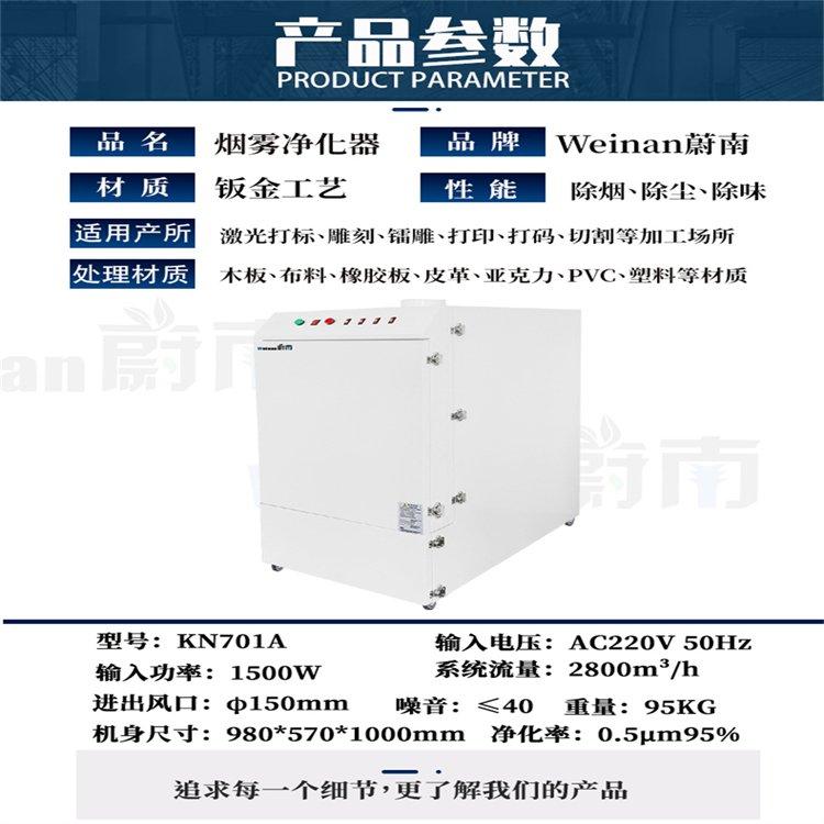 切割机除尘净化装置激光刀模机烟味净化设备 激光雕刻除味过滤机