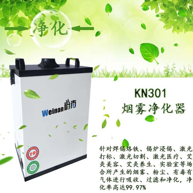 吸烟净化器烟雾净化机厂家切割机烟尘净化设备 打标机产生的烟雾