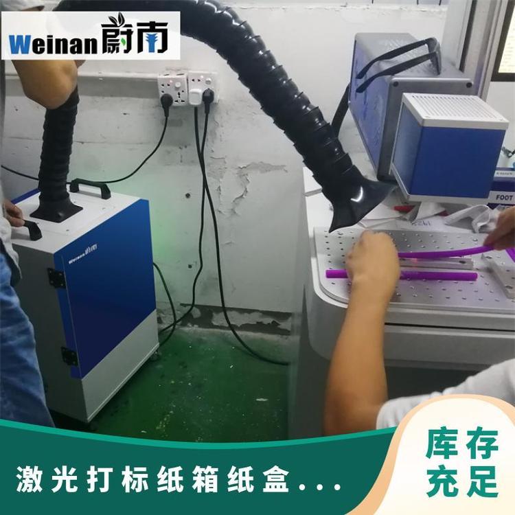 激光打标纸箱纸盒吸烟机激光切割布料海绵 除烟除尘设备