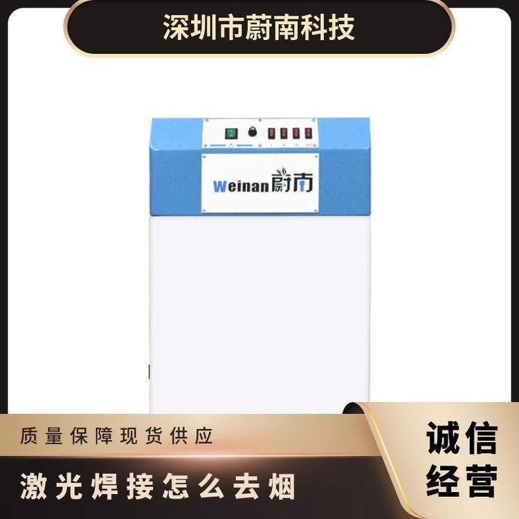 激光焊接去烟消烟器 打标皮革烟尘异味排放净化器