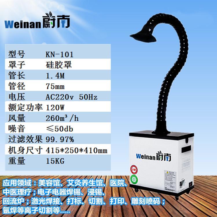 蔚南净化设备 焊锡烙铁排烟气味净化装置 烟雾除尘器室内除烟雾