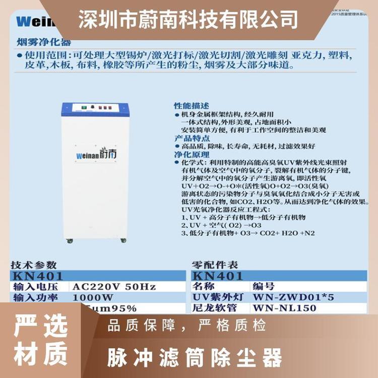 脉冲滤筒除尘器 激光打标除烟机工厂空气净化器除烟味收集粉尘