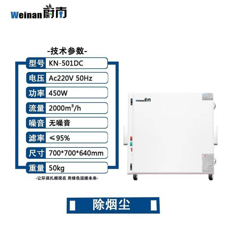 蔚南102喷码激光机除烟吸尘净化设备 激光打码环保烟雾净化器