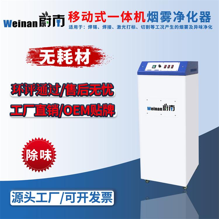 激光吸烟净化机厂家切割烟雾处理系统 线切割镭雕除烟净化系统