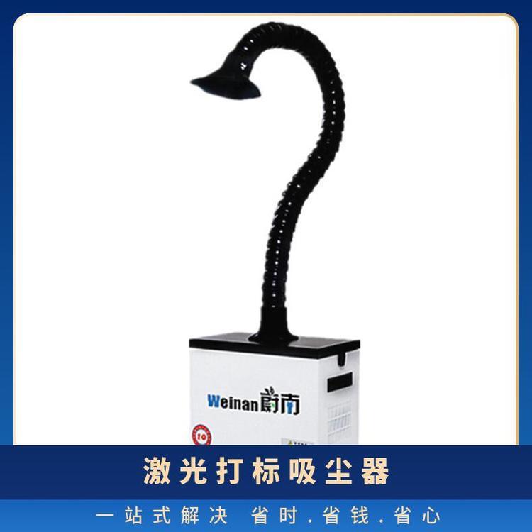 激光打标吸尘器 激光烟雾粉尘气味解决方式 方便移动的烟雾净化器