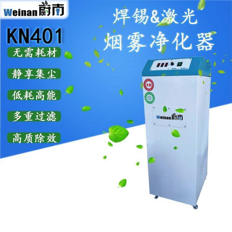 烟尘净化器三喷防胶吸烟净化器激光打标 工厂烟雾净化器