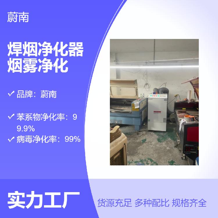 蔚南焊烟净化器 高效除尘烟雾净化器 工业车间用 50dB低噪
