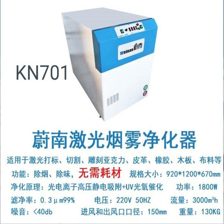 激光烟雾去除机 工业用烟雾净化器切割亚克力异味过滤器