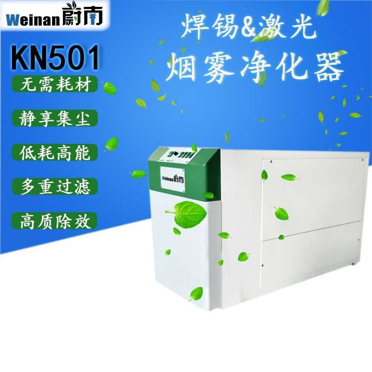 激光烟雾净化器 亚克力臭味处理净化的设备 蔚南雕刻粉尘除尘器