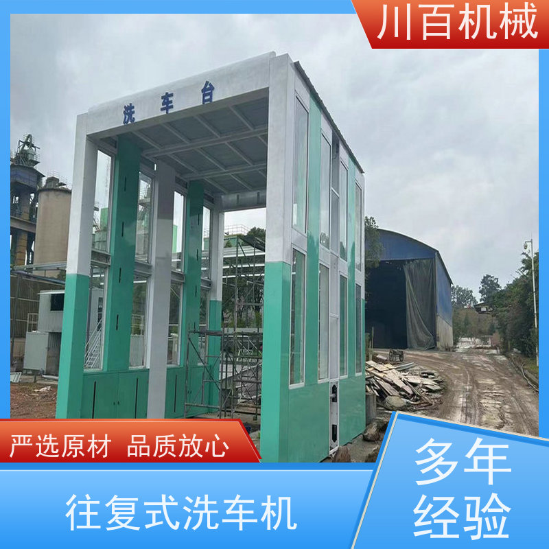 川百机械 搅拌站龙门洗车机 加厚材质承重力强 欢迎选购