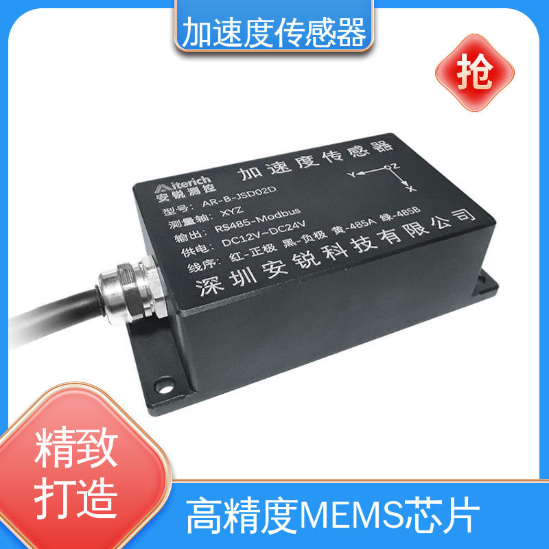 全天候观测 RS485数字信号 MEMS加速度计 航空航天工业振动检测
