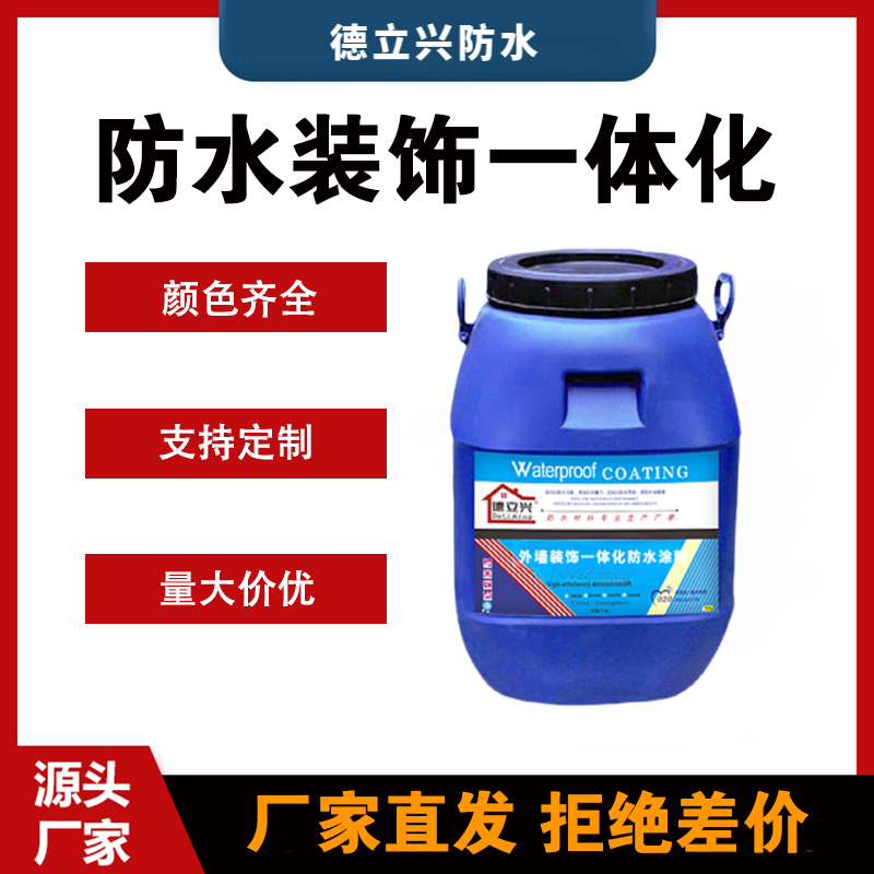德立兴装饰一体化涂料的使用 多种颜色一次成型外墙翻新