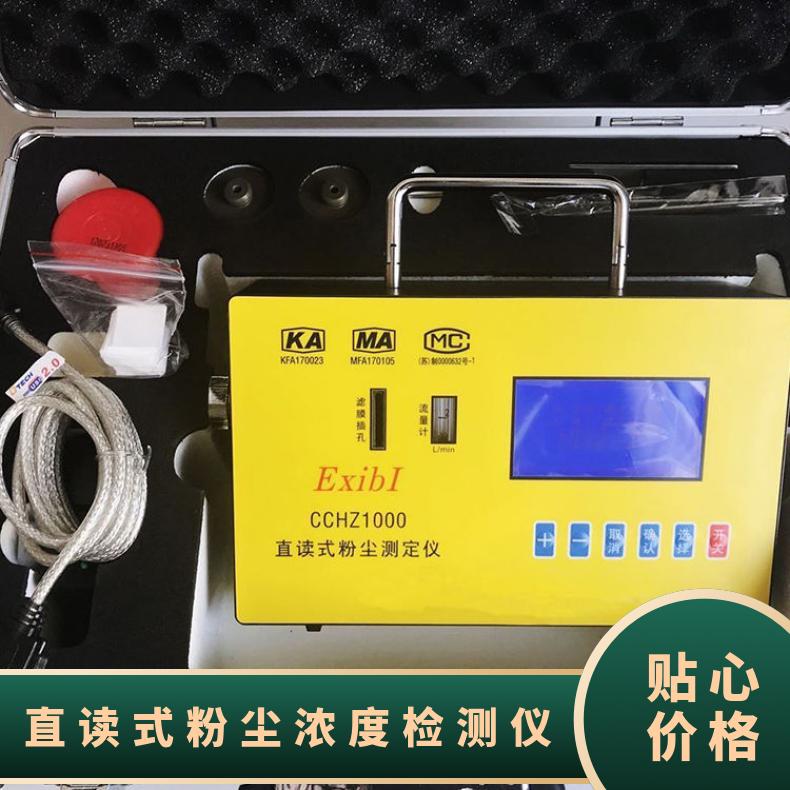 直读式粉尘浓度检测仪CCZ-1000 测定时有数字显示