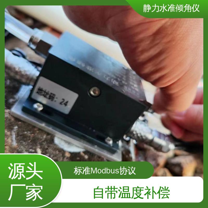 自动化监测 压差式静力水准倾角仪 温度补偿 水利大坝沉降+倾斜位移