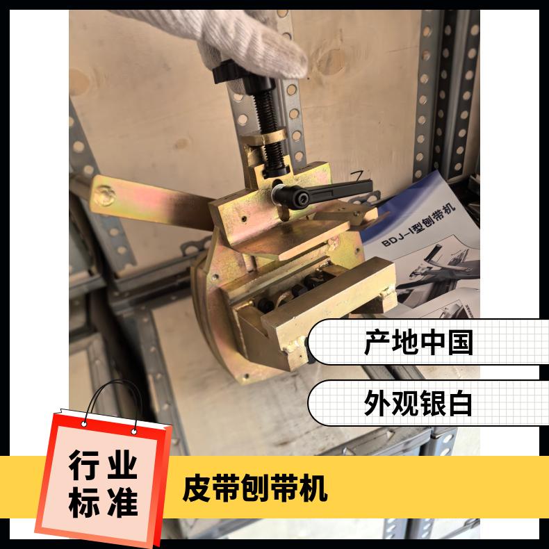 皮带刨带机 型号BDJ-I KJ2000配套 输送带割皮机 手动