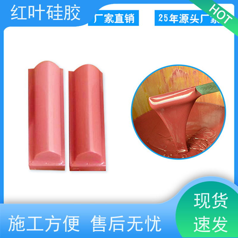 红叶 耐磨性好移印硅胶 可塑性好 控制颜色好 国标级别 经久耐用