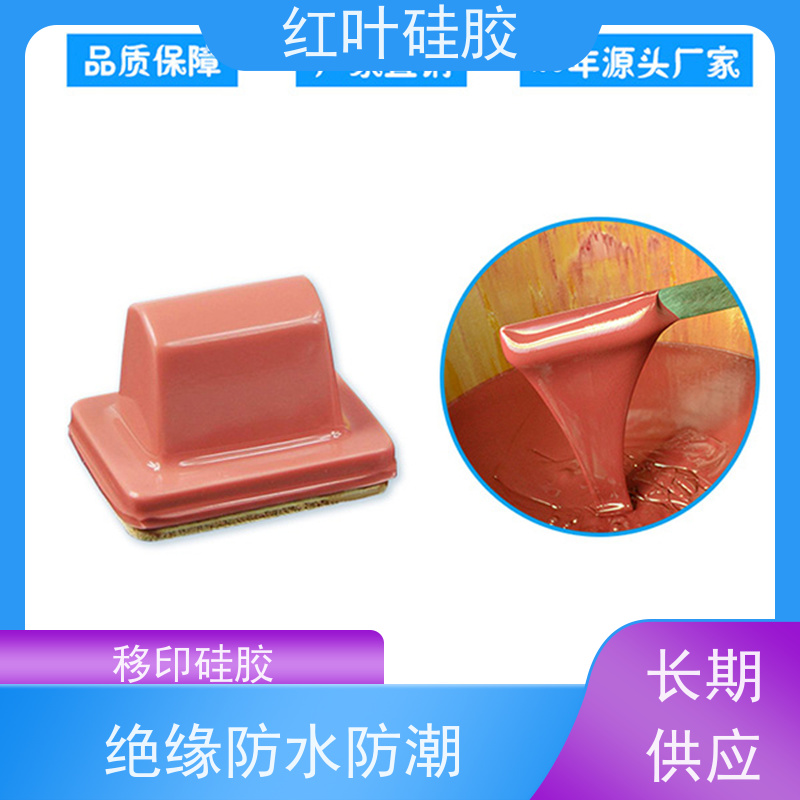 红叶 胶头 回弹力好 上油好 图案印刷清晰 严选原材 品质放心