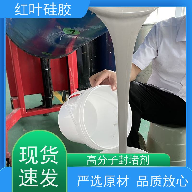 红叶硅胶 电力防潮防凝露堵漏剂 防腐 耐高低温 物流配送 发货快