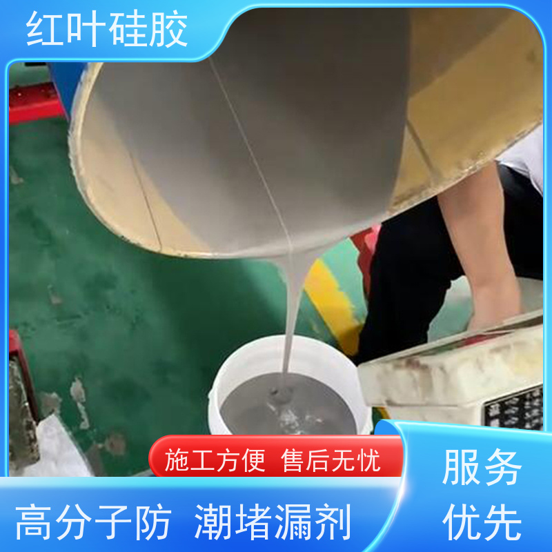 红叶硅胶 电力防潮防凝露堵漏剂 密封性能好耐老化 售后无忧 诚信经营