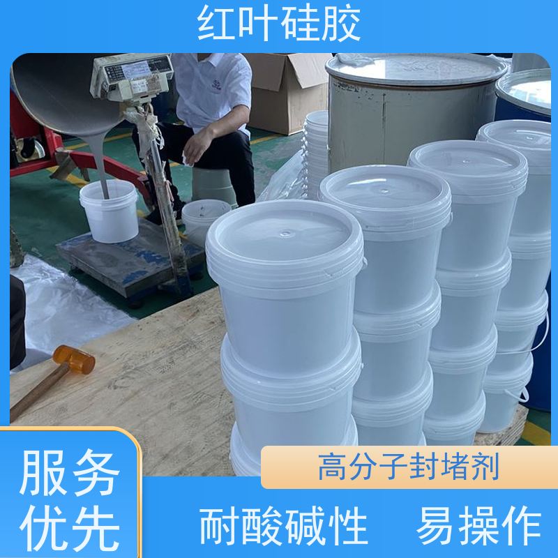 红叶硅胶 电力防潮防凝露堵漏剂 密封性能好耐老化 物流配送 发货快