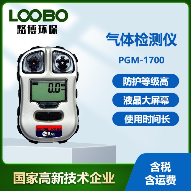 便携式霍尼韦尔PGM-1700气体检测仪小巧轻便个人有毒气体分析仪