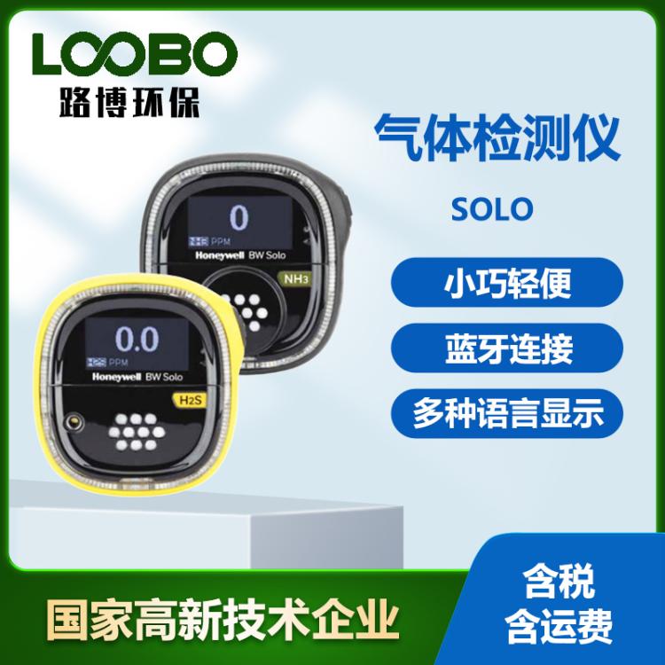 加拿大BW Solo便携式气体检测仪小巧轻便蓝牙连接单一气体分析仪