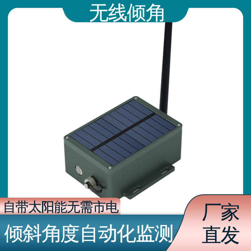 无线倾角传感器 高精度 古建筑倾斜日常监测 实时在线测量