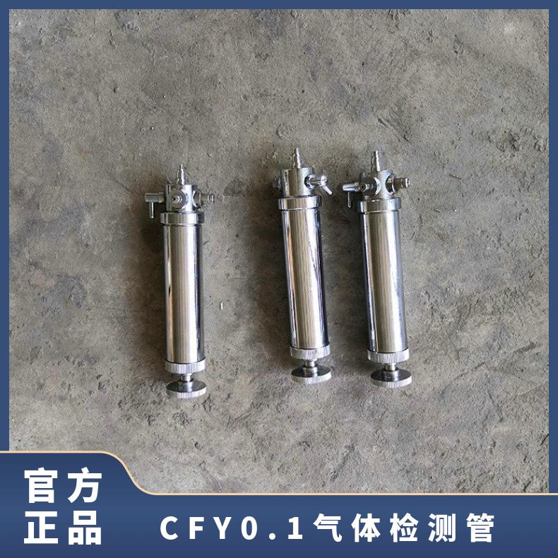 煤矿井下CFY0.1气体检测管 圆筒形负压式采样器