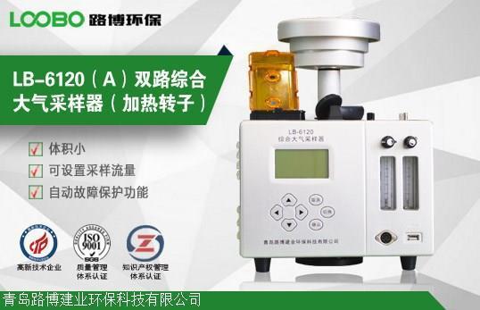 路博LB-6120大气综合加热采样器 双路电子流量计