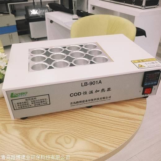 路博LB-901A COD恒温加热器(消解仪)测定化学耗氧量的加热回流装置