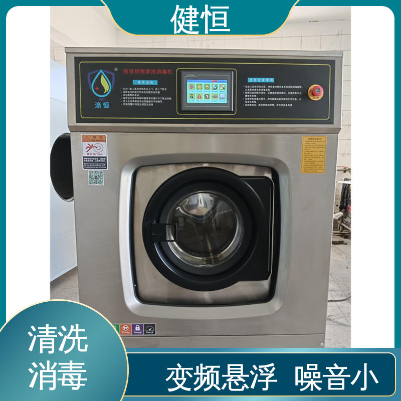 健恒 医院洗脱机 医用织物清洗机 变频悬浮 噪音小 源头工厂 支持定制