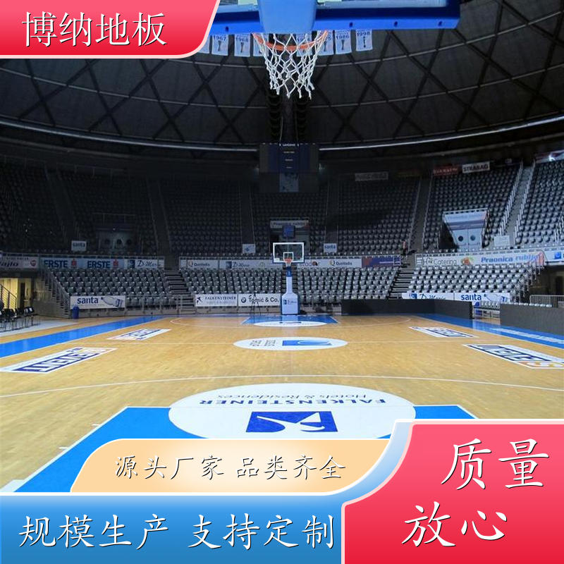 博纳 风雨操场 90°高光亮漆 柞木 防滑实木板地板 清洁维修