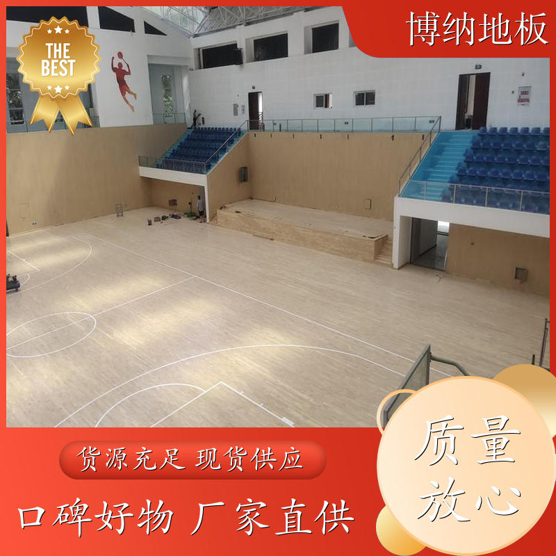 博纳 活动中心 45°斜铺 硬木 体育木地板 打磨翻修