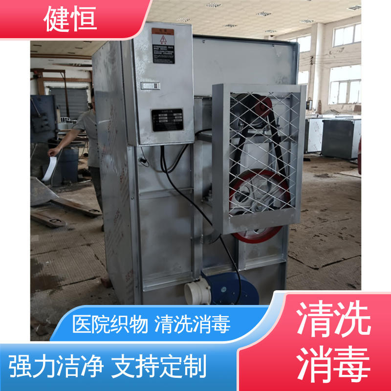 健恒 500L 软器械清洗消毒设备 智能控制 一键操作 源头工厂 支持定制
