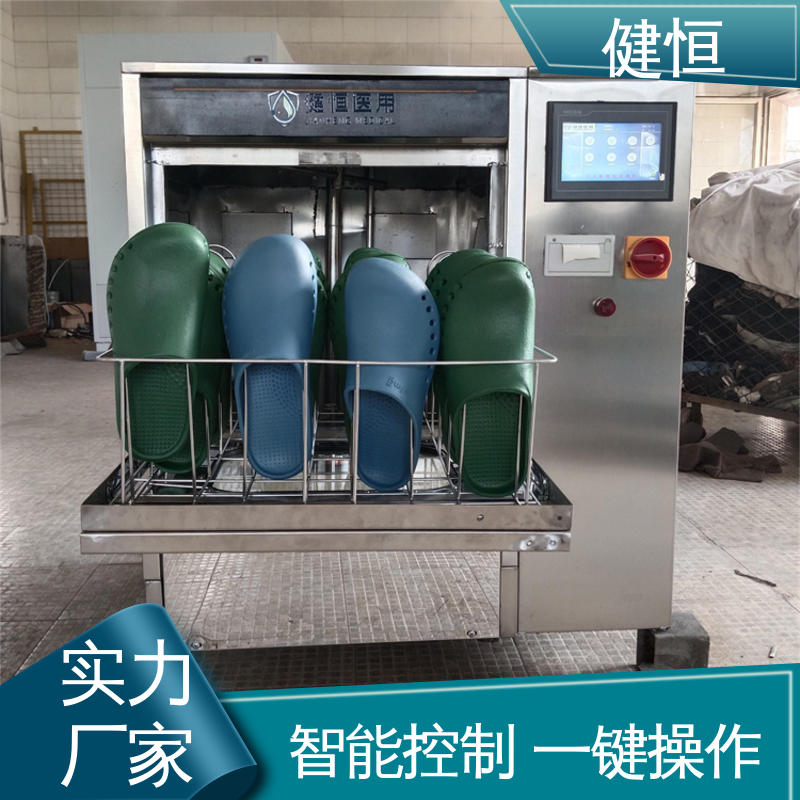 健恒 洗脱机 手术室防护鞋消毒柜 运行稳定 变频驱动 专业生产厂家