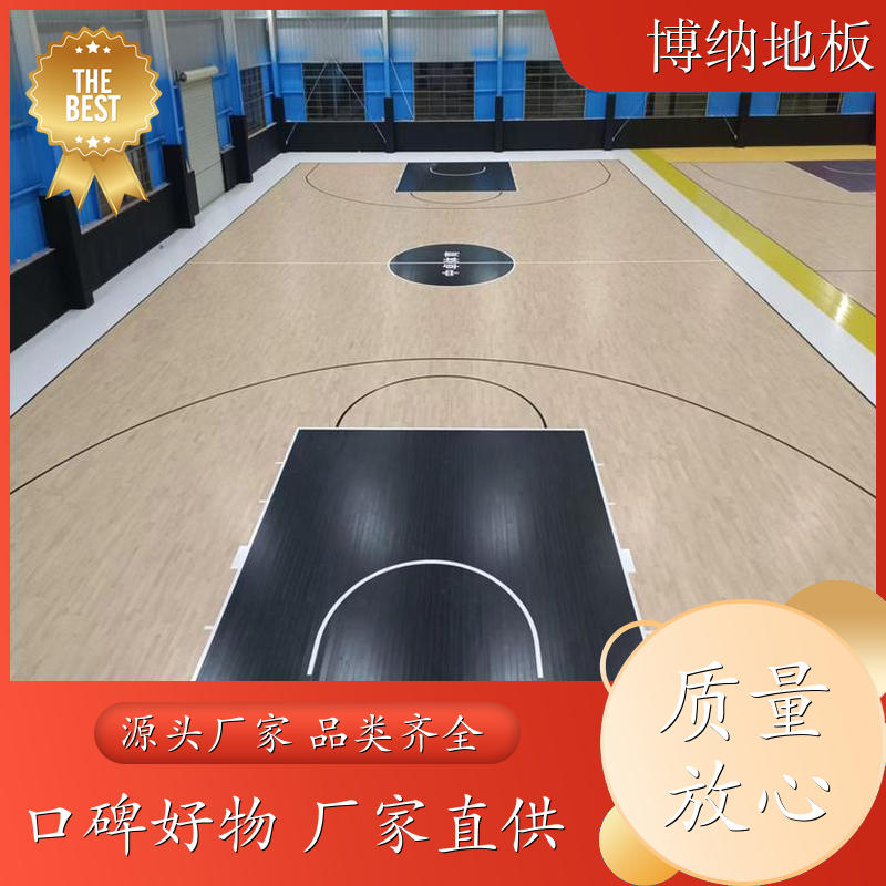 博纳 标准篮球场 高档指接 欧枫 运动木地板 包工包料