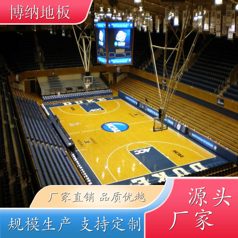博纳 个人 高档指接 加拿大枫木 运动木质地板 升级改造