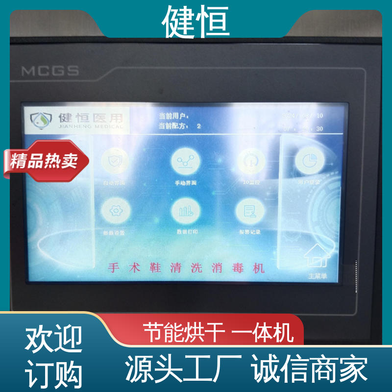 健恒 洗脱机 手术室鞋子清洗机 悬浮式避震结构 专业生产厂家