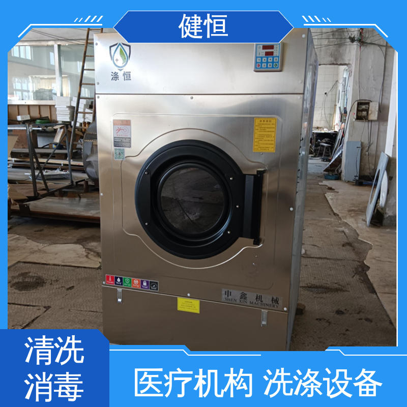 健恒 300L 医源性织物清洗消毒机 运行稳定 变频驱动 源头工厂 支持定制