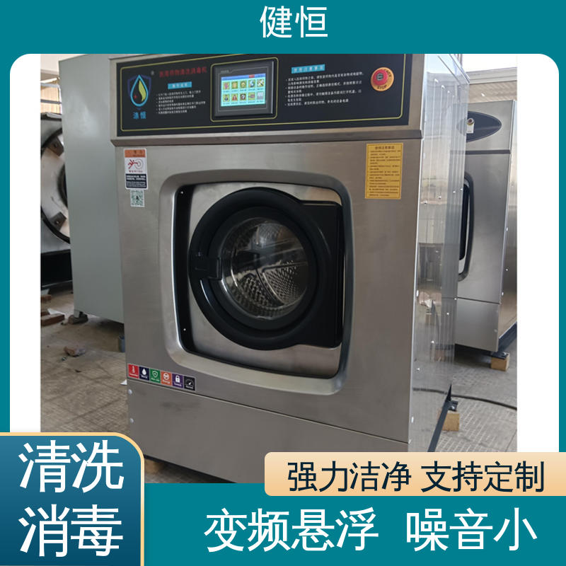 健恒 医院洗脱机 洗消中心清洗机 悬浮式避震结构 洗涤设备一站式采购