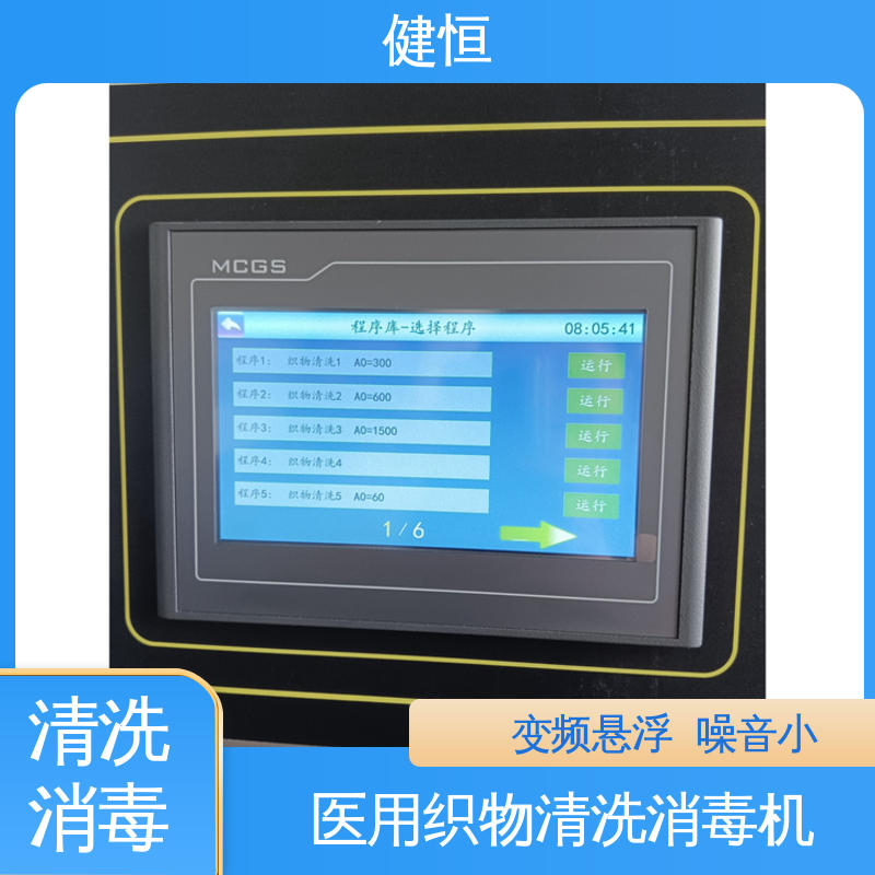 健恒 洗脱机 机构织物清洗消毒机 变频悬浮 噪音小 源头工厂 支持定制